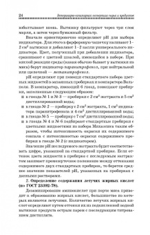 Лыкасова, Крыгин, Мижевикина: Ветеринарно-санитарная экспертиза сырья животного и растительного происхождения. СПО