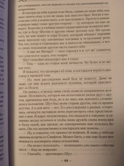 Робин Хобб: Сага о Шуте и Убийце. Книга 3. Судьба шута