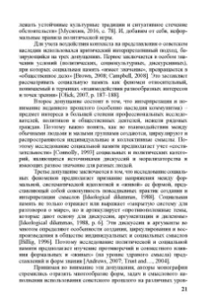 Мелешкина, Коргунюк, Авдонин: Советское прошлое в политической риторике современной России