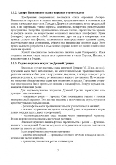 Анатолий Максименко: Ландшафтный дизайн. Учебное пособие для СПО