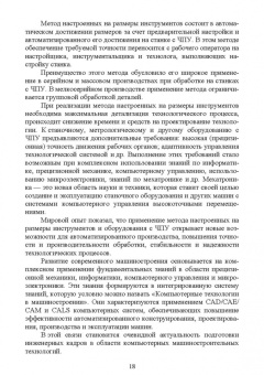 Юрий Копылов: Основы компьютерных цифровых технологий машиностроения. Учебник для СПО