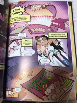 Алекс Хирш: Гравити Фолз. Забытые легенды. Графический роман