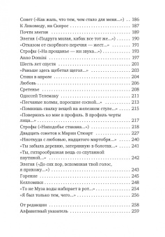 Иосиф Бродский: Часть речи. Новые стансы к Августе