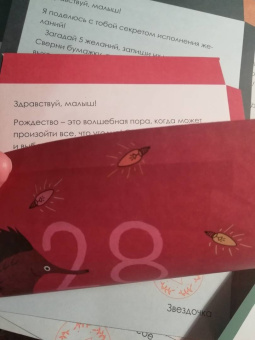 Адвент-календарь