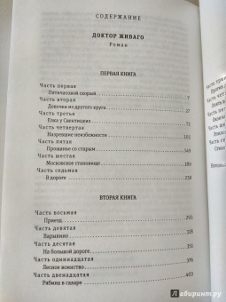 Борис Пастернак: Доктор Живаго