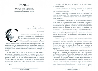 Александра Черчень: Счастливый брак по-драконьи. Поймать пламя