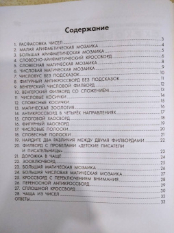 Кирилл Сафонов: Познавательные кроссворды, сканворды, филворды. 6-7 лет