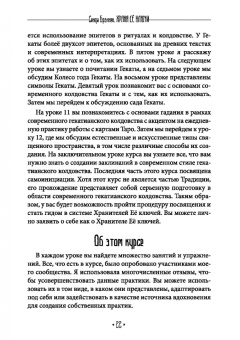 Синди Брэннен: Храня ее ключи. Введение в современное Гекатианское Колдовство