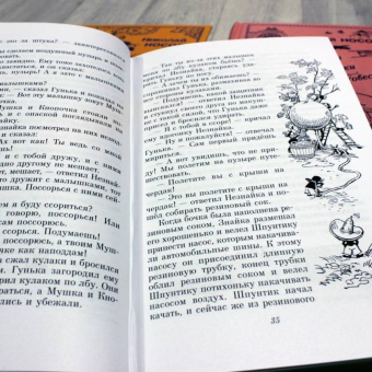 Николай Носов: Приключения Незнайки и его друзей. Незнайка в Солнечном городе