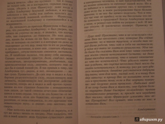Марсель Пруст: В поисках утраченного времени:  Беглянка