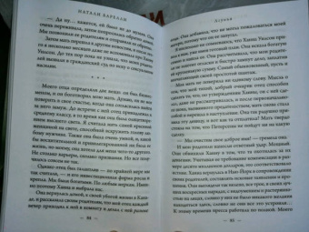 Натали Барелли: Лгунья