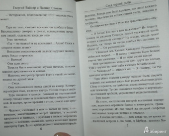 Вайнер, Словин: След черной рыбы