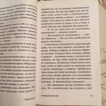 Олдос Хаксли: О дивный новый мир