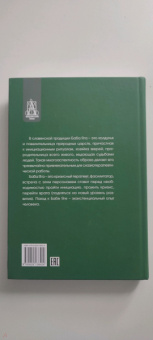 Вачков, Наговицын, Пономарева: Жила-была Баба Яга... Психологические и культурологические образы