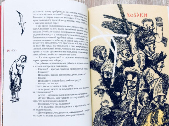 Николай Гоголь: Тарас Бульба