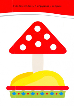 Книжка. Многоразовые наклейки. Цвета (1+)