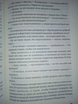 Грин, Миракл, Джонсон: Пусть идет снег