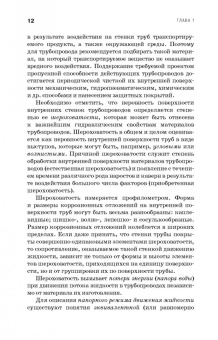 Владимир Орлов: Трубопроводные сети. Учебное пособие