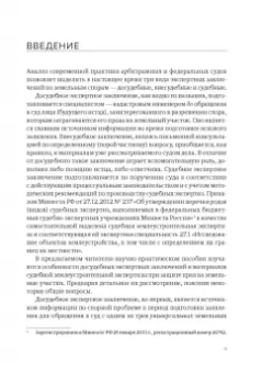 Георгий Савенко: Досудебные экспертные заключения в земельных спорах и судебная землеустроительная экспертиза