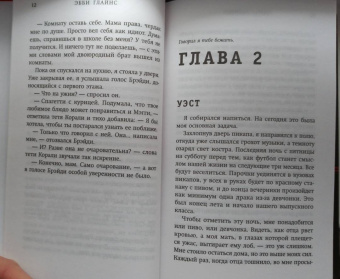 Эбби Глайнс: Лучшее в тебе