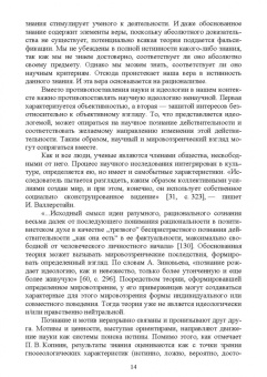 Аксютина, Ильин, Удалова: Методология психолого-педагогических исследований. Целевые ориентиры. Учебное пособие для вузов