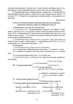 Петр Барышников: Лабораторная диагностика бактериальных болезней животных. Учебное пособие для СПО