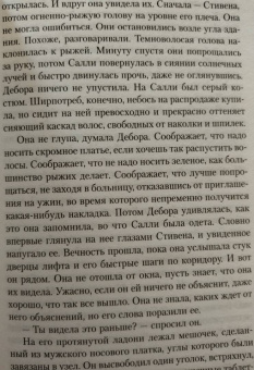 Филлис Джеймс: Лицо ее закройте. Изощренное убийство