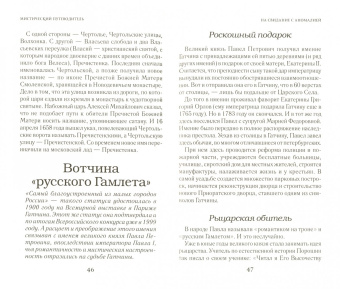 Мистический путеводитель