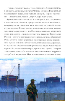 Денис Коваленко: Чернобыльская цитадель полковника Фроленкова. СВО России на Украине