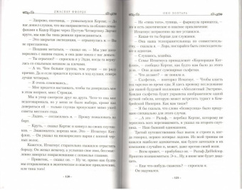 Джаспер Ффорде: Око Золтара