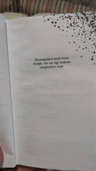 Лена Сокол: Небо, полное звезд