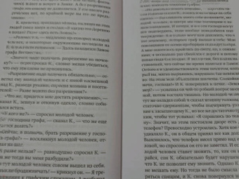 Франц Кафка: Замок