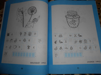 Галина Битно: Слоговые ребусы. Словарные головоломки для начальной школы