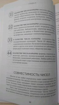 Джавэйн, Дасти: Нумерология и Сакральный треугольник. Полный гид по расшифровке кода своей судьбы
