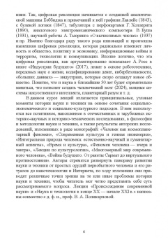 Поликарпов, Поликарпова: История науки и техники. Учебное пособие. СПО