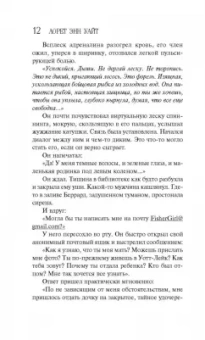 Лорет Уайт: Приманка для моего убийцы