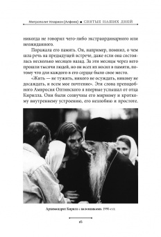 Иларион Митрополит: Святые наших дней