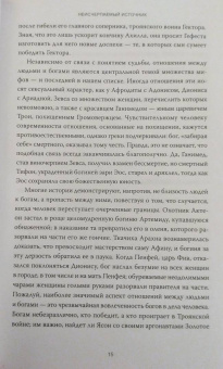 Ричард Бакстон: Греческая мифология, сформировавшая наше сознание