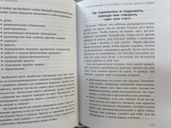 Эми Морин: 13 правил сильных духом людей. Обрети свою силу, перестань бояться перемен, посмотри в лицо страхам