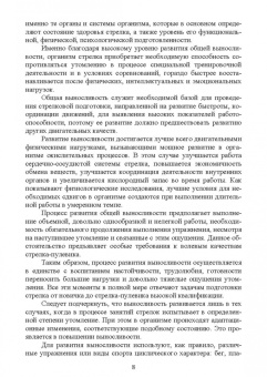 Николай Зрыбнев: Общая и специальная физическая подготовка в системе стрелка-пулевика. Учебное пособие для СПО