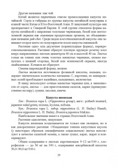Мешков, Терехова, Константинович: Овощеводство. Практикум. Учебное пособие для СПО