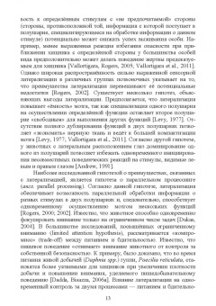 Каренина, Гилев, Малашичев: Асимметрия мозга и материнско-детские взаимоотношения млекопитающих