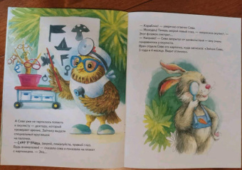 Ася Герман: Зайчик Сева идёт к врачу! Полезные сказки. ФГОС