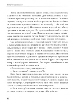Валерий Семенихин: Человек из Тауреда