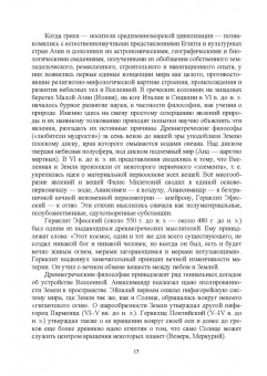 Гусейханов, Гусейханова, Раджабов: Естественнонаучные картины мира. Учебное пособие