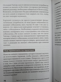 Никсали Леонардо: Вы меня не так поняли. 30 приемов умелого собеседника