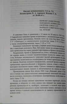 Изольда Иванова: Погостье. Жаркая зима 1941/42 годов. Сборник воспоминаний ветеранов 54й армии и жителей прифр.полосы