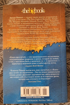 Джоди Пиколт: Книга двух путей