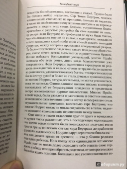 Джейн Остин: Мэнсфилд-парк