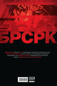 Ривз, Киндт: "БРСРК" Киану Ривза #8
